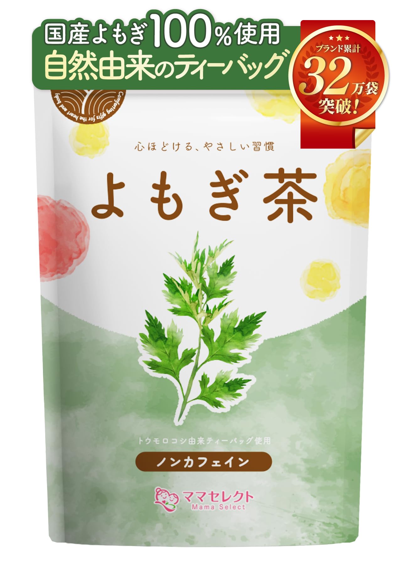 【通常購入】 よもぎ茶（1袋）