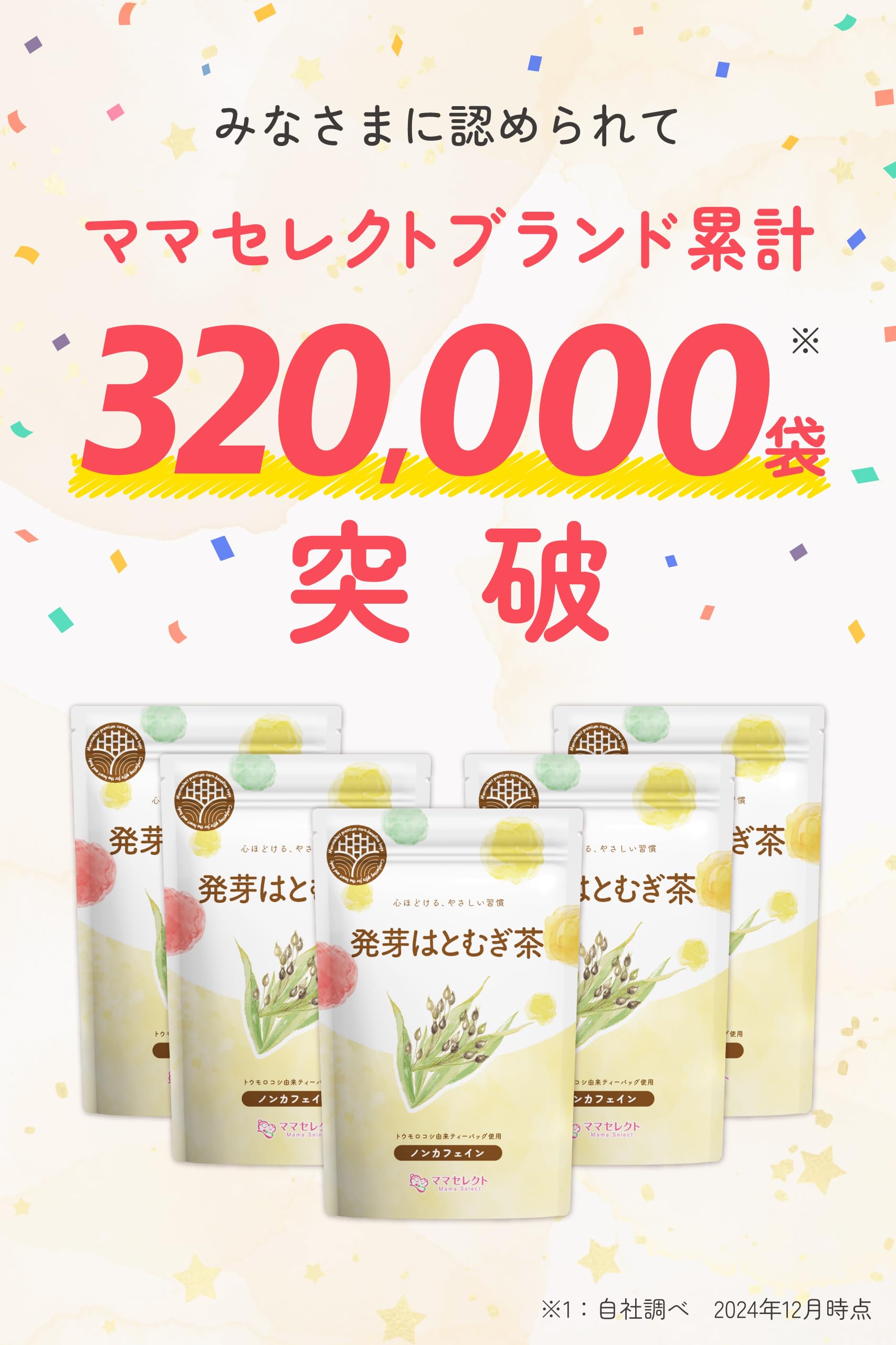 【通常購入】 発芽はとむぎ茶