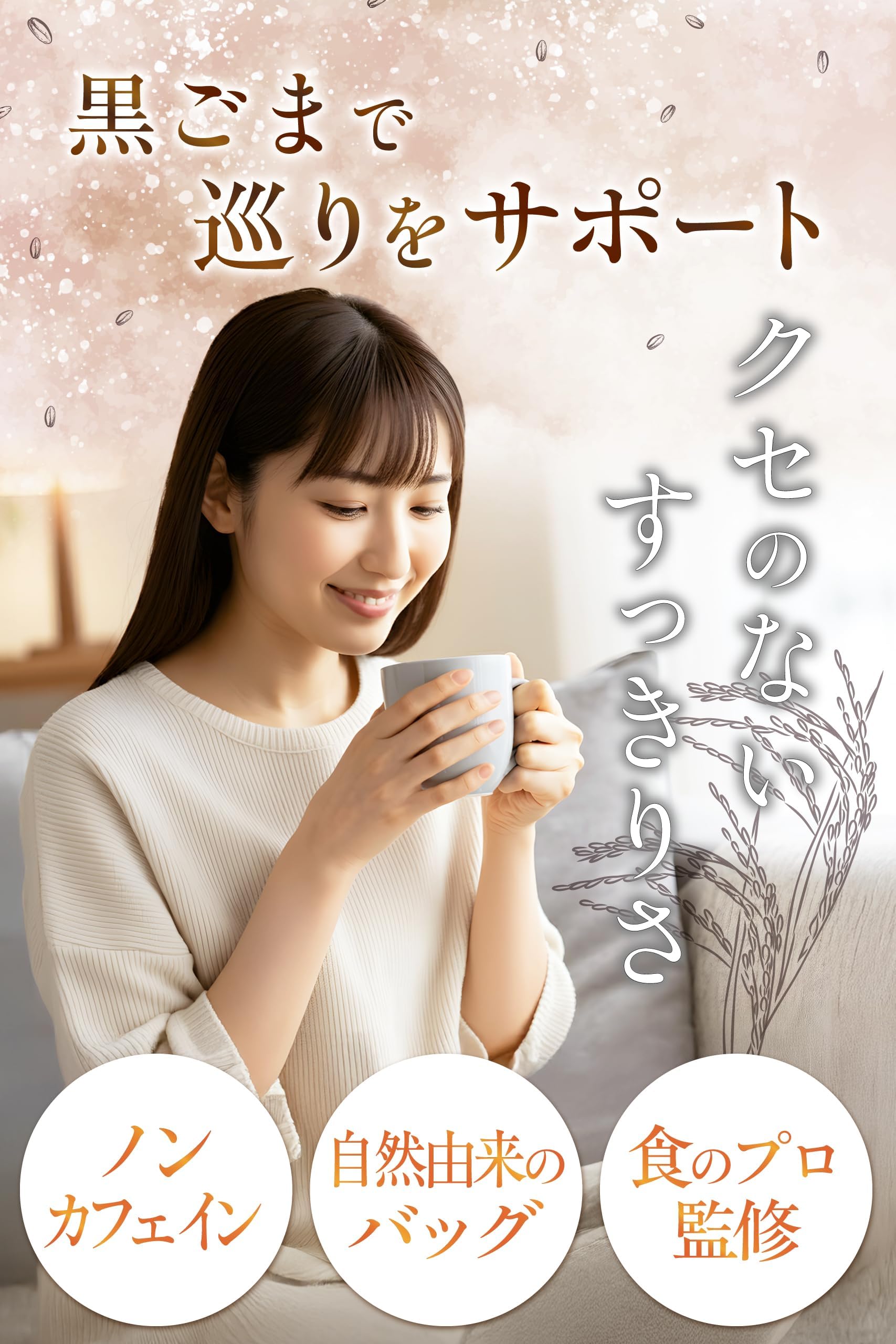 【通常購入】 黒胡麻麦茶