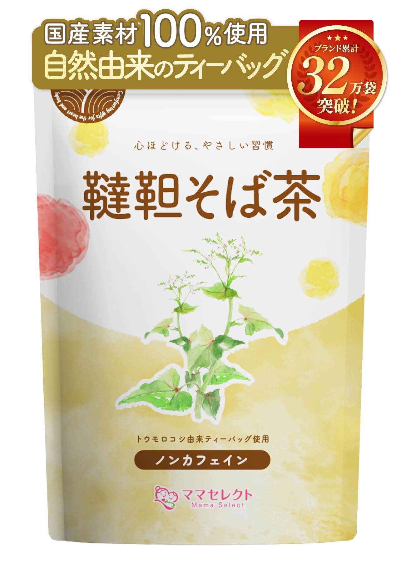 【通常購入】 韃靼そば茶