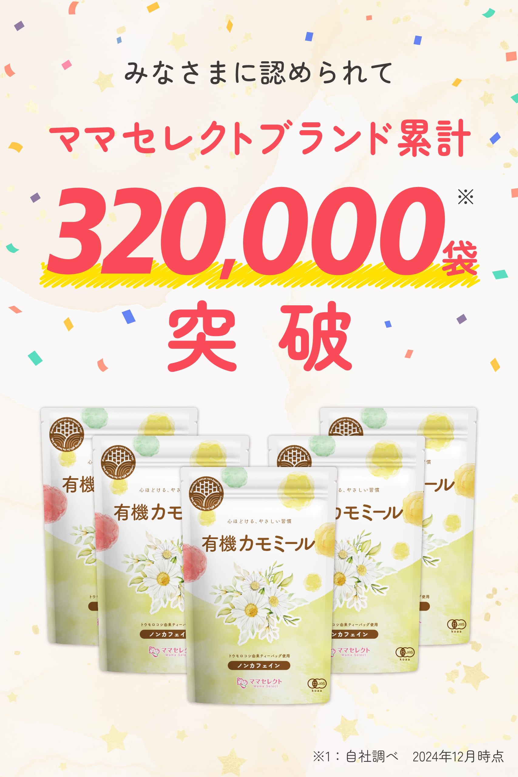 【通常購入】 有機カモミールティー