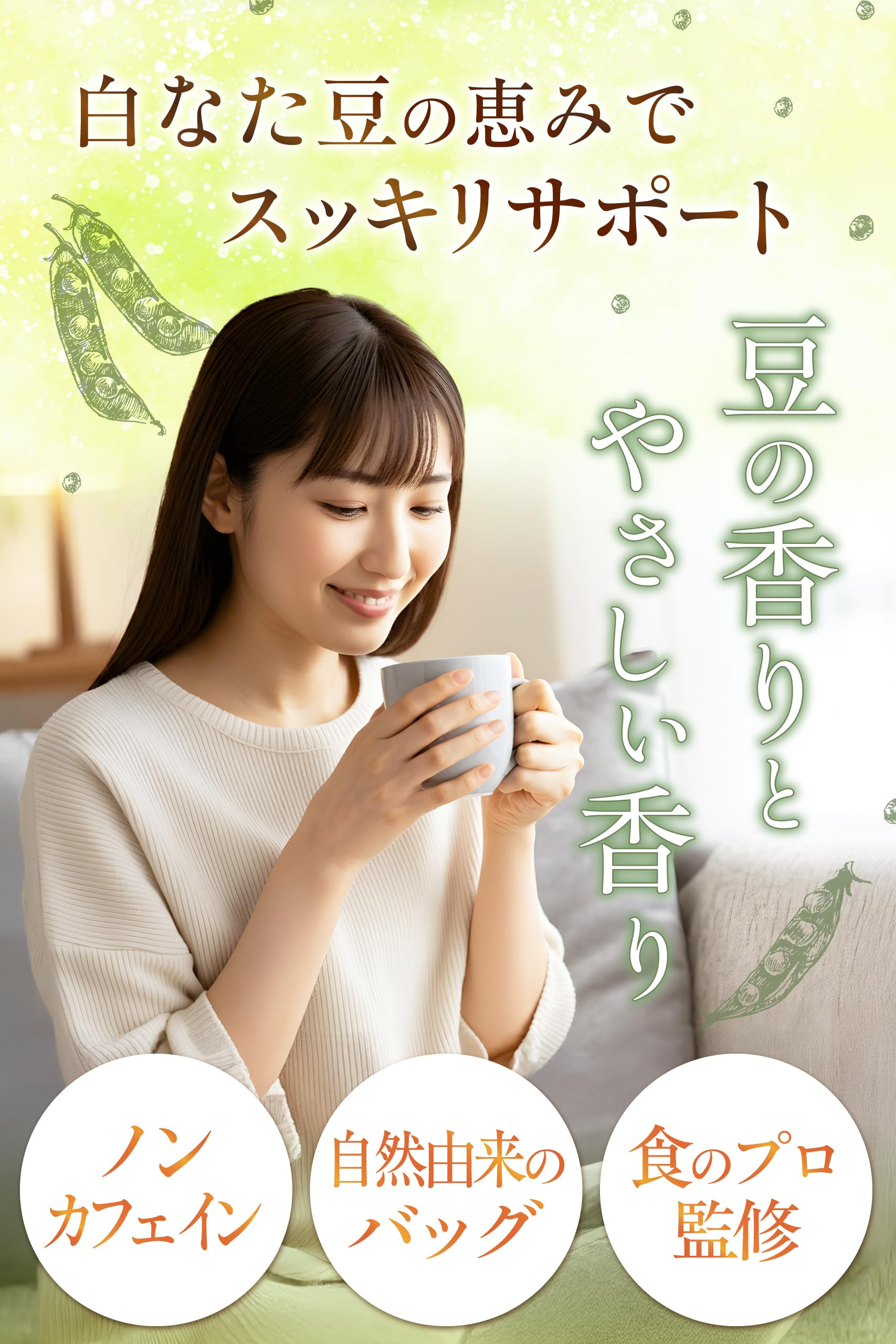 【通常購入】 白なた豆茶