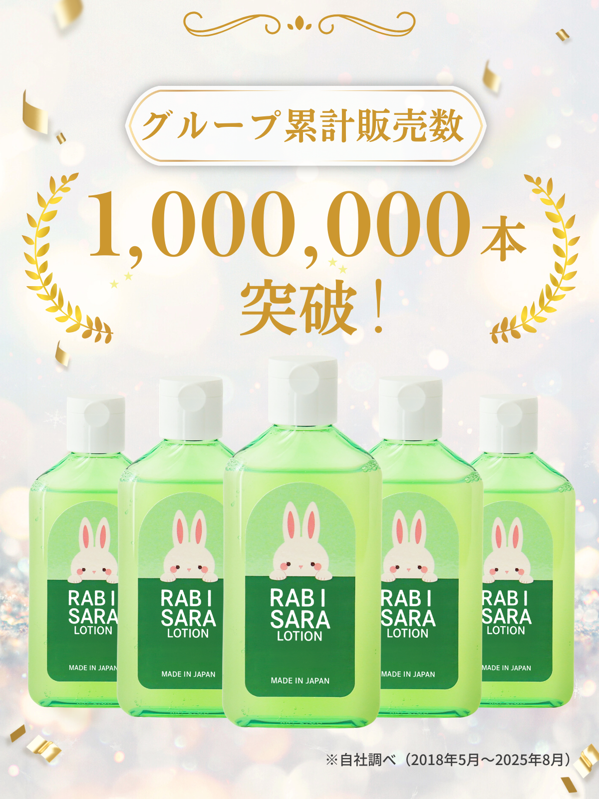 【単品購入】ラビサラ抑毛ローション