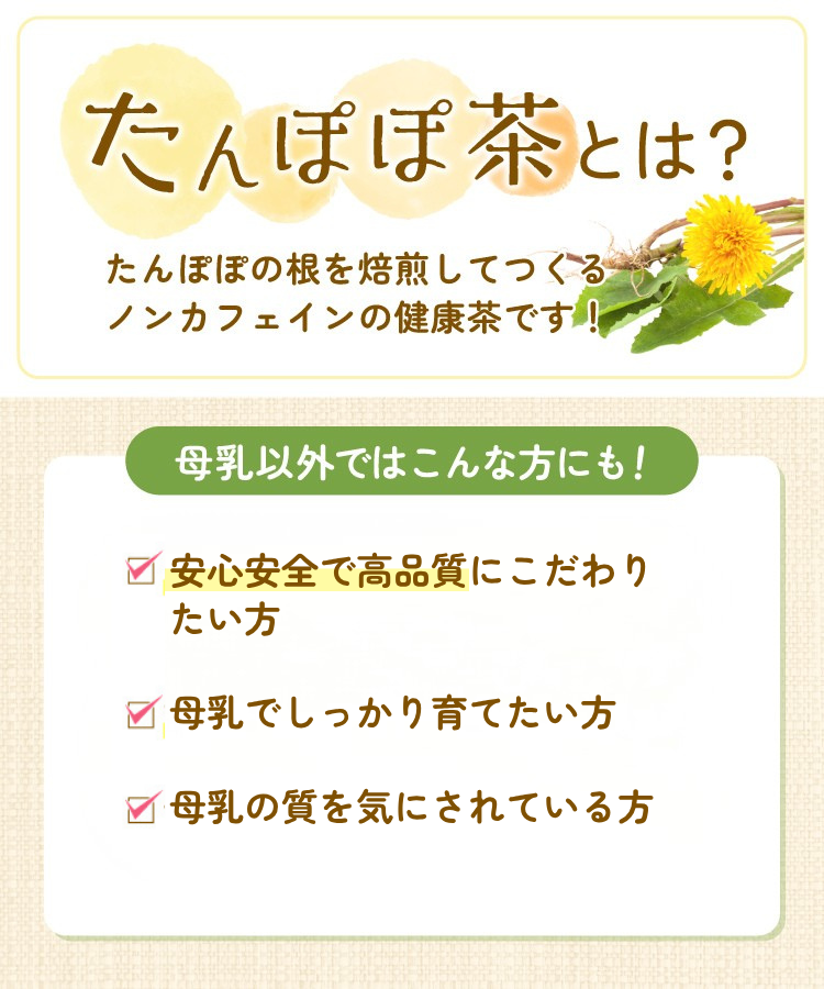 【通常購入】たんぽぽ茶