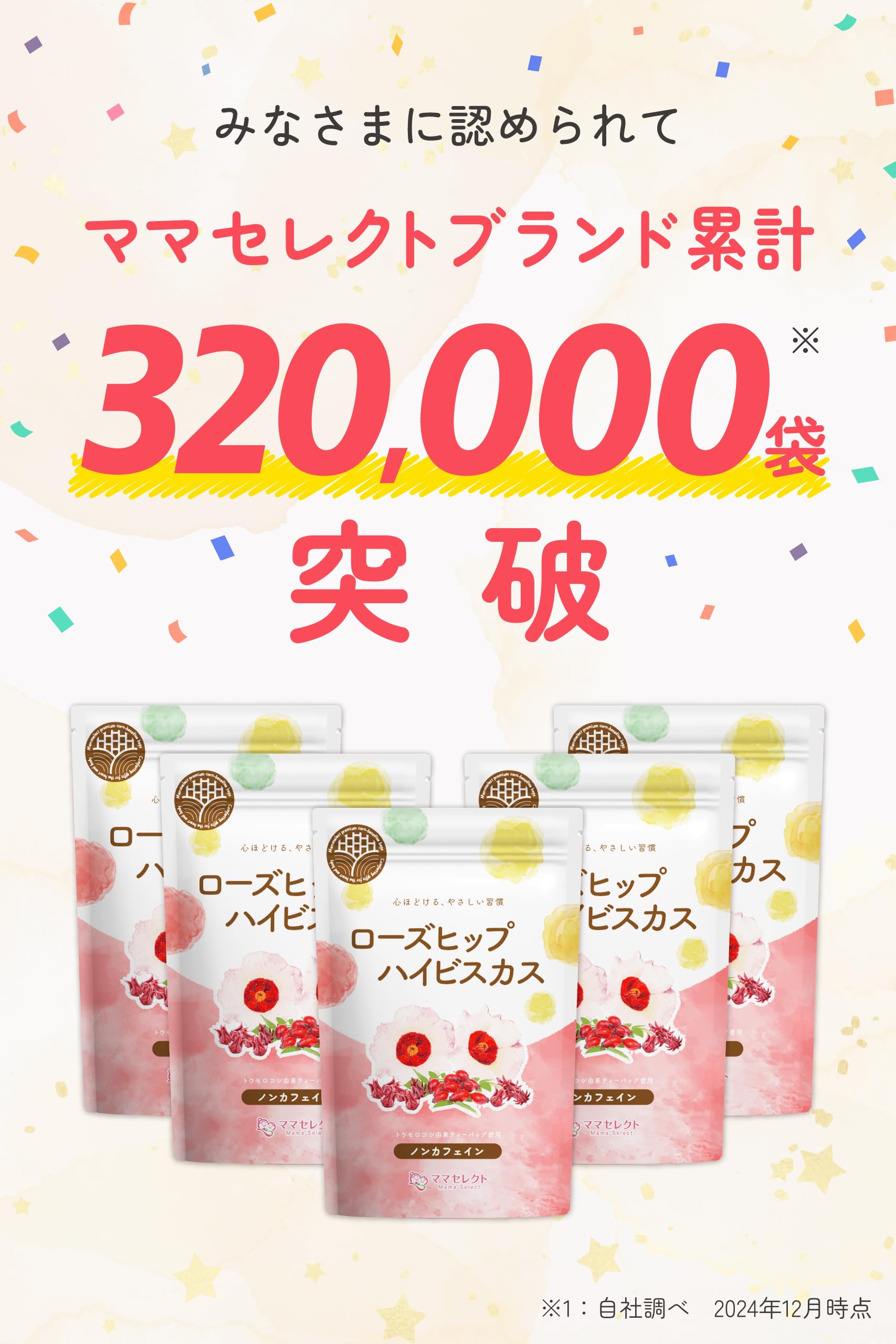 【通常購入】 ローズヒップハイビスカス