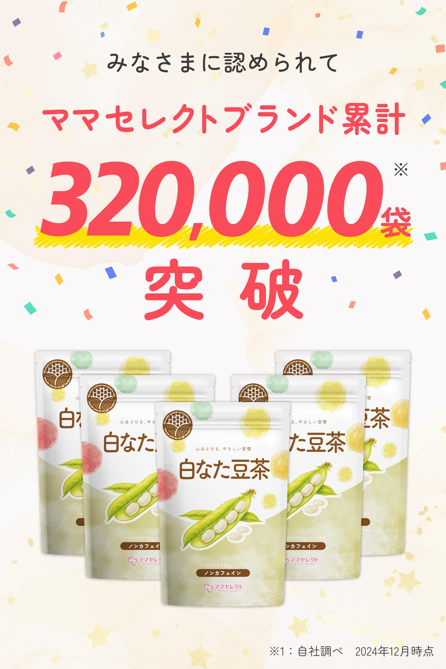【通常購入】 白なた豆茶