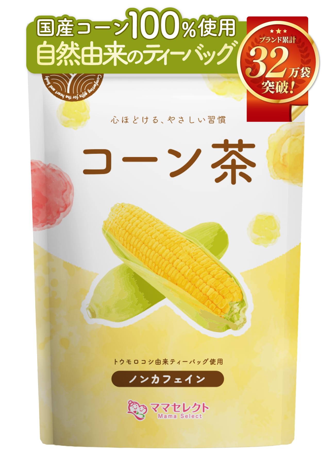 【通常購入】 コーン茶（1袋）