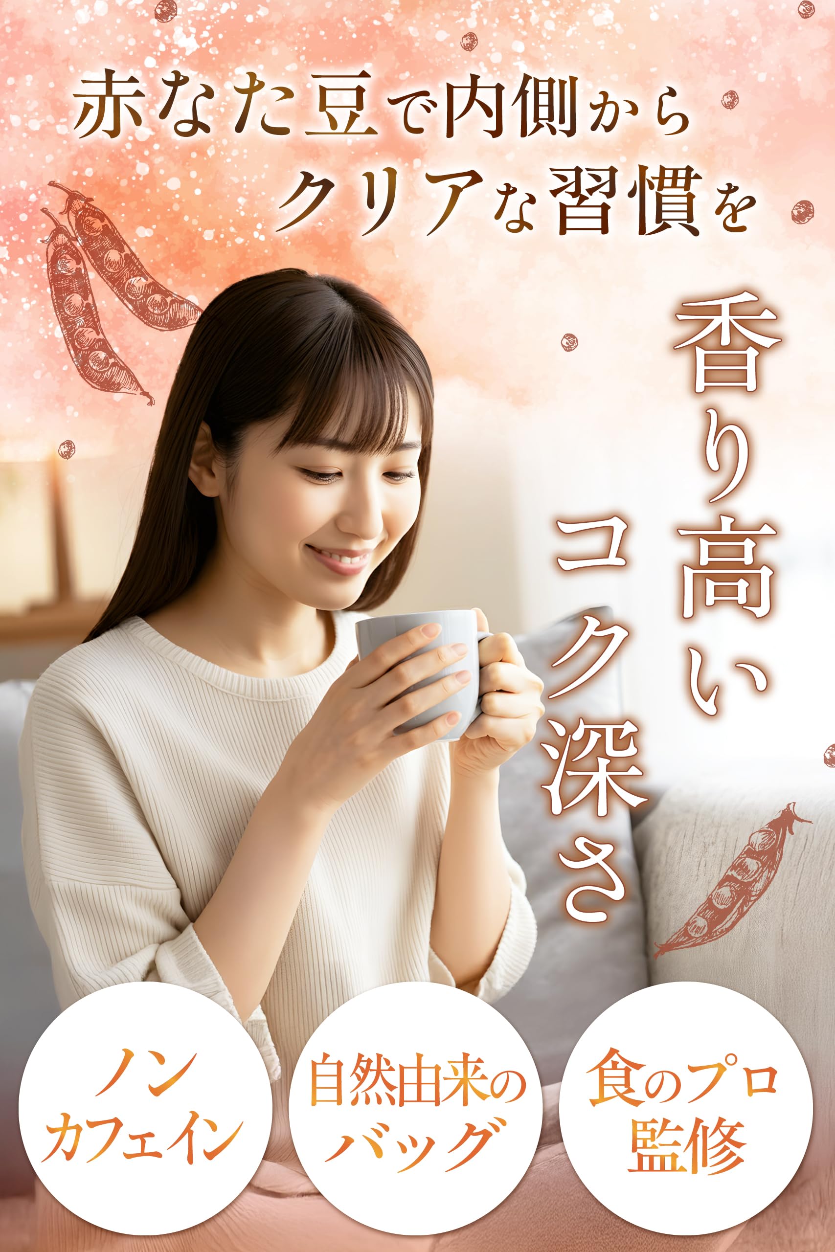 【通常購入】 赤なた豆茶