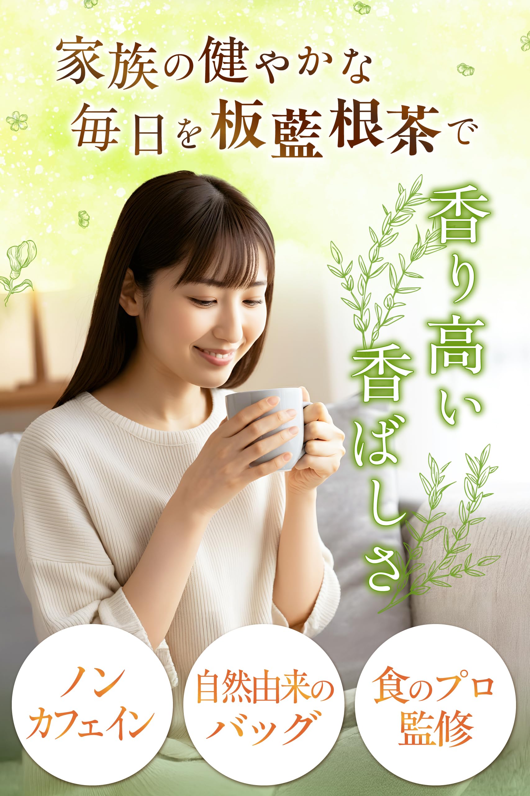 【通常購入】 板藍根茶（1袋）