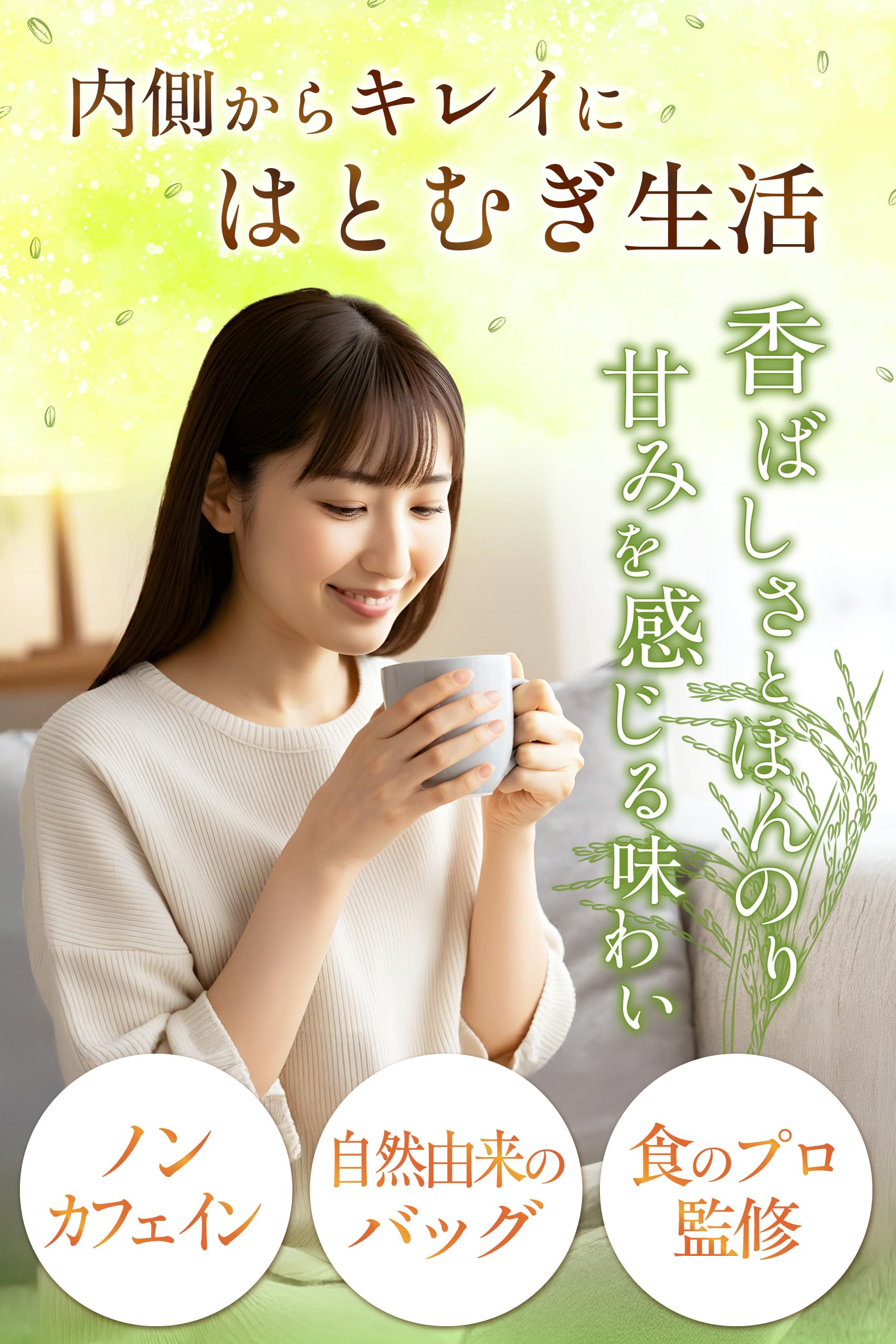 【通常購入】 はとむぎ茶
