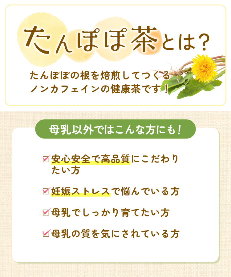 【通常購入】たんぽぽ茶