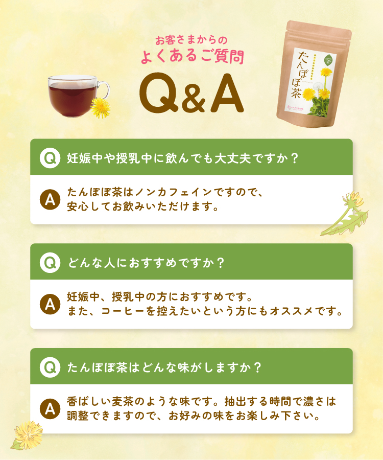 【通常購入】たんぽぽ茶