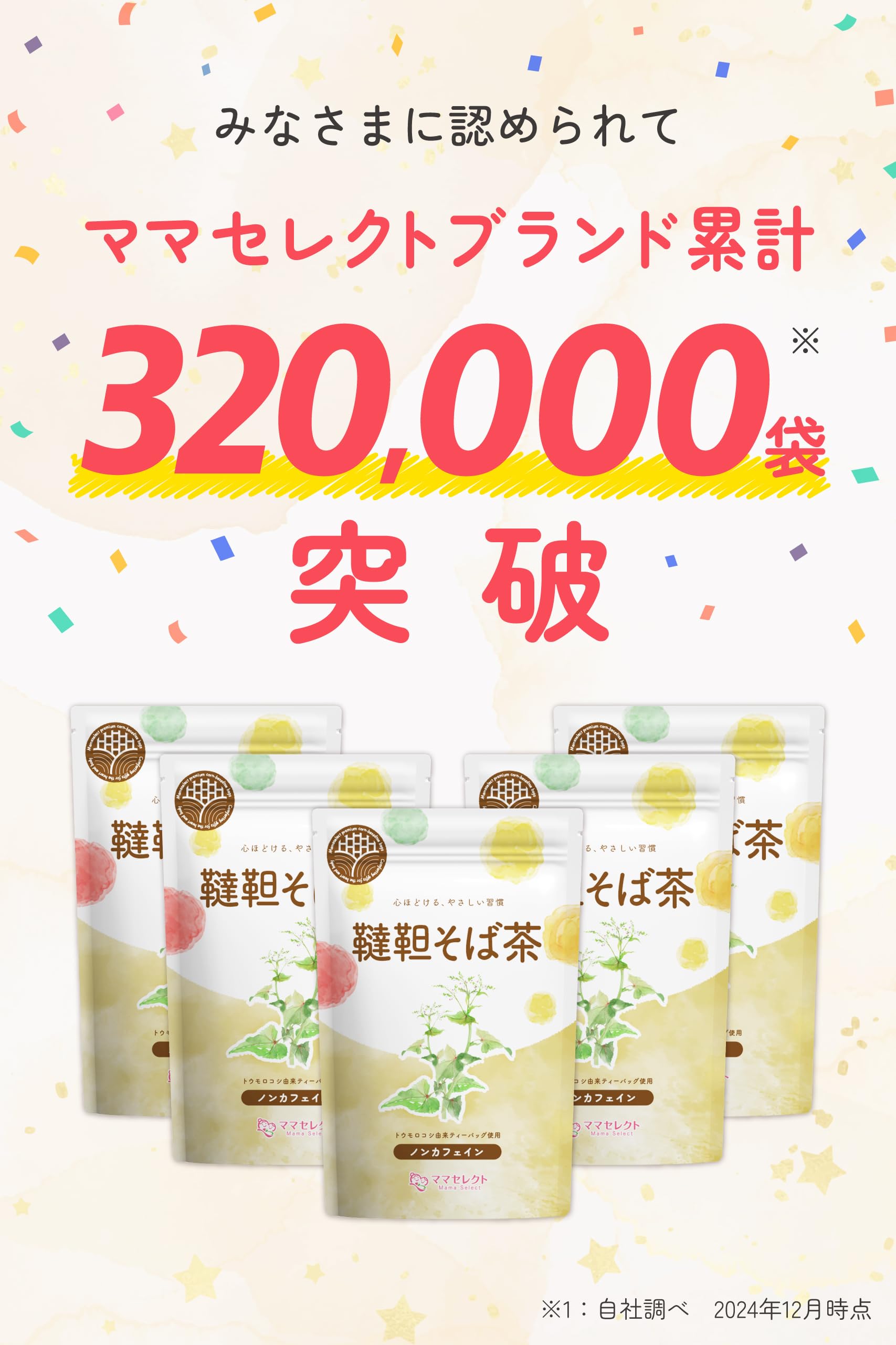 【通常購入】 韃靼そば茶