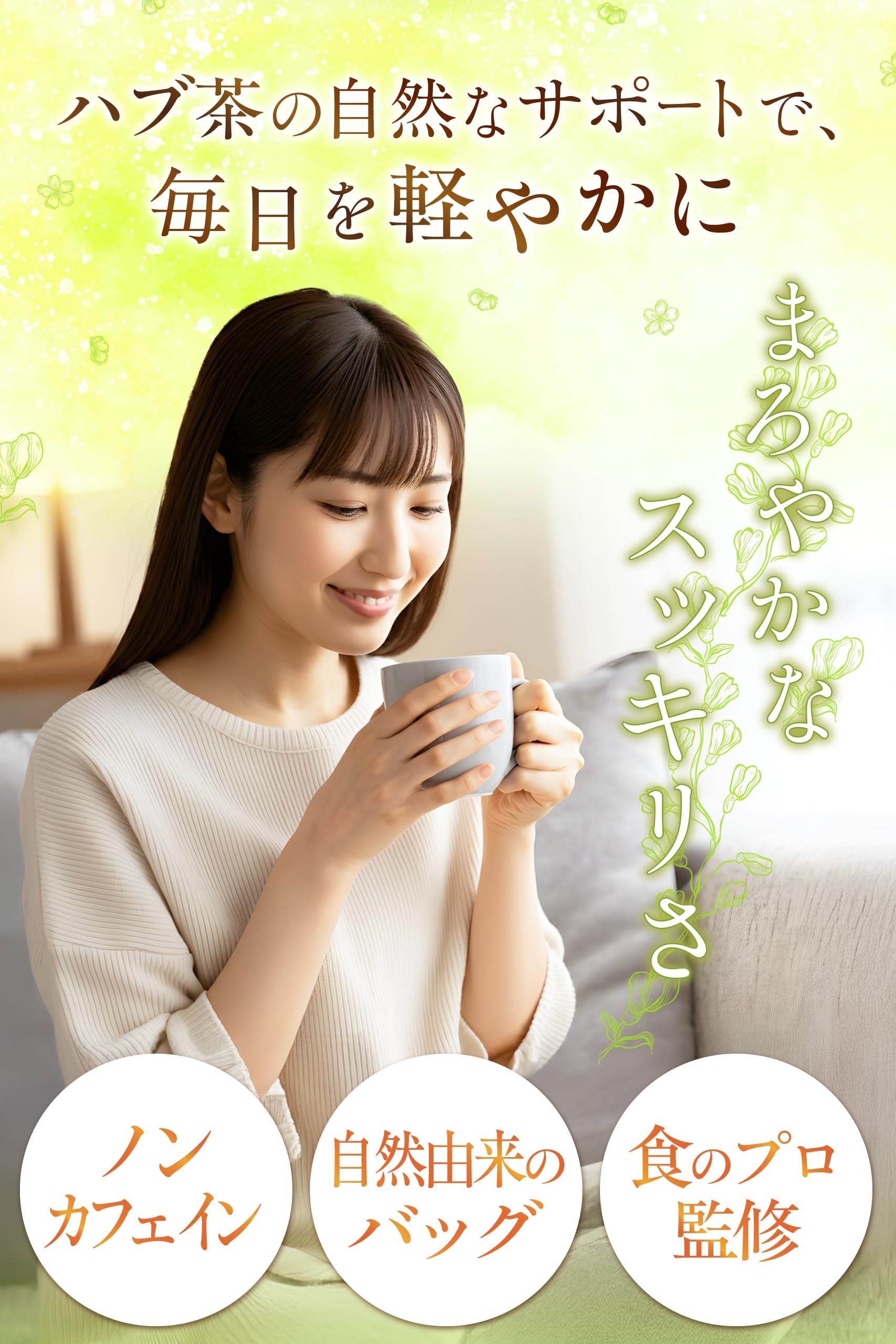 【通常購入】 ハブ茶（1袋）