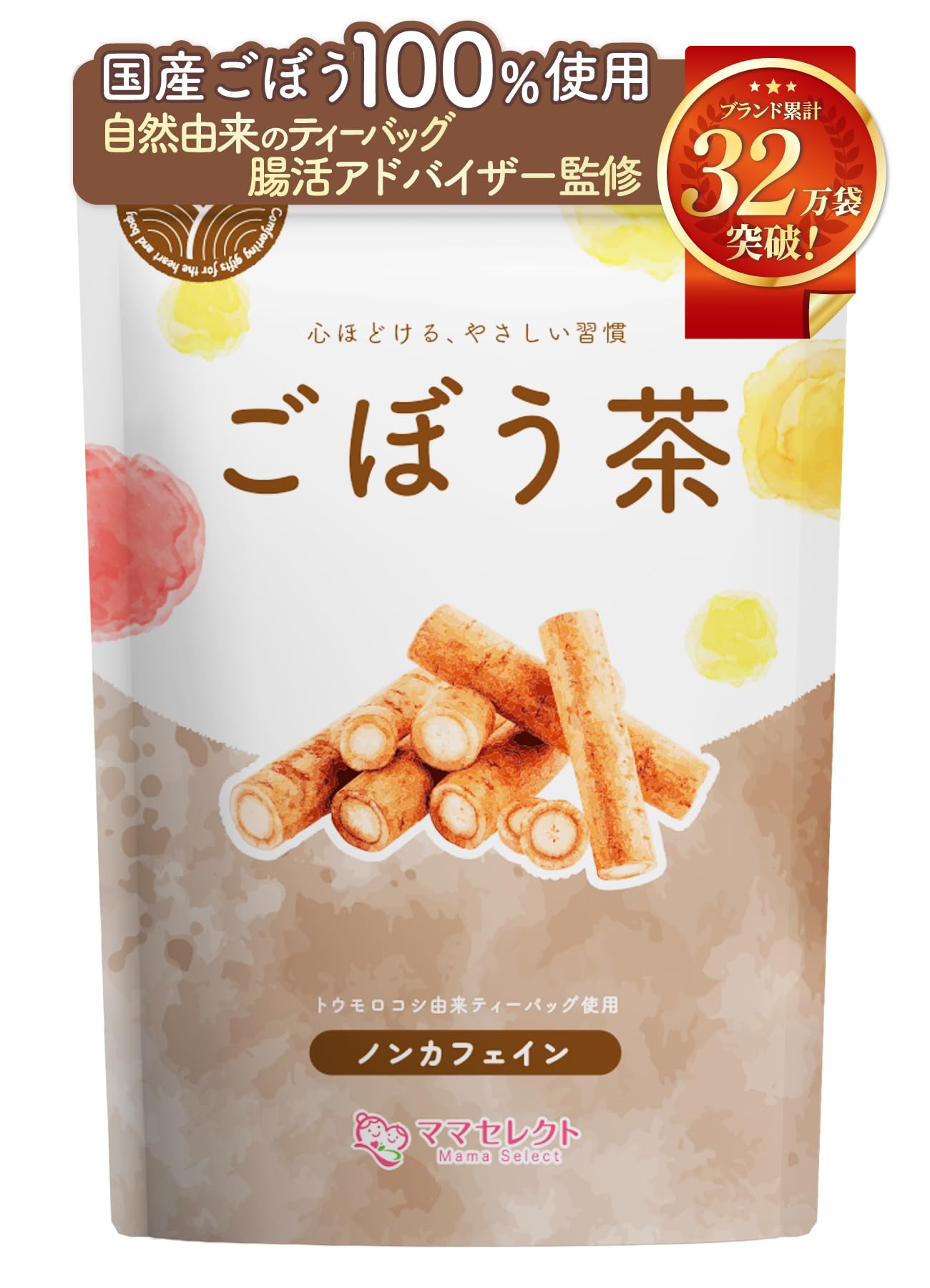 【通常購入】 ごぼう茶