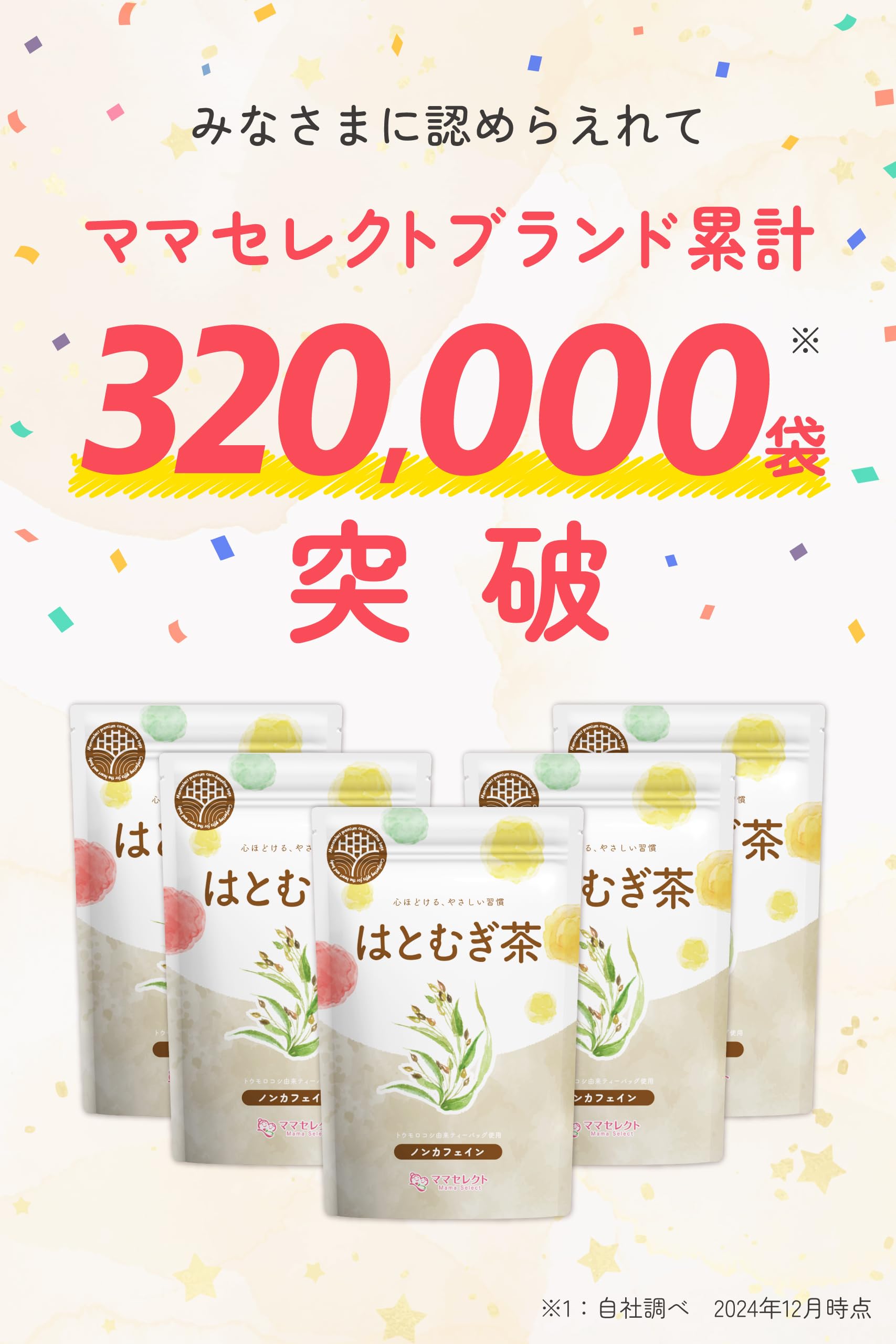 【通常購入】 はとむぎ茶