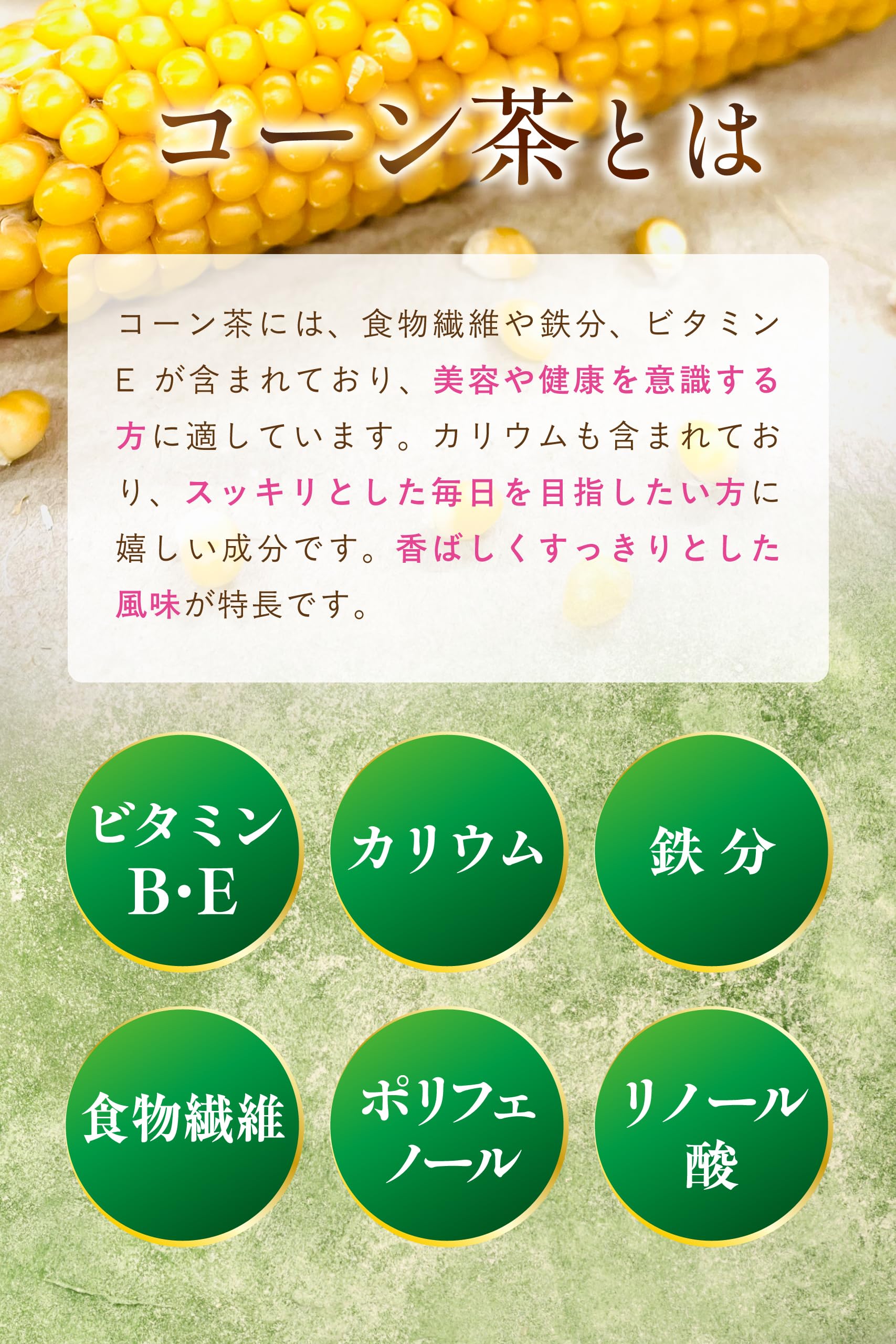 【通常購入】 コーン茶（1袋）