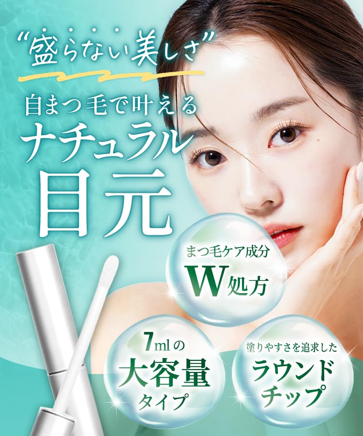 まつげ美容液（1本）-映えるまつ毛へ