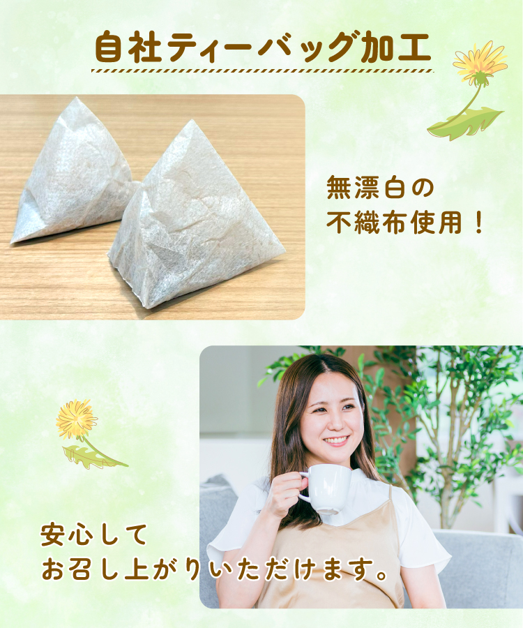 【通常購入】たんぽぽ茶