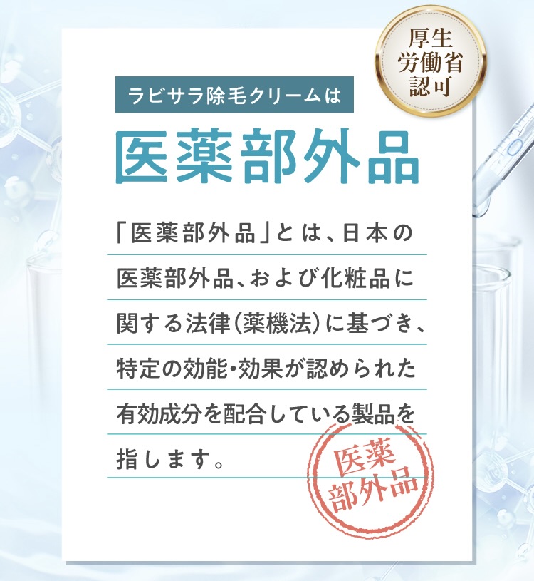 【単品購入】ラビサラ除毛クリーム