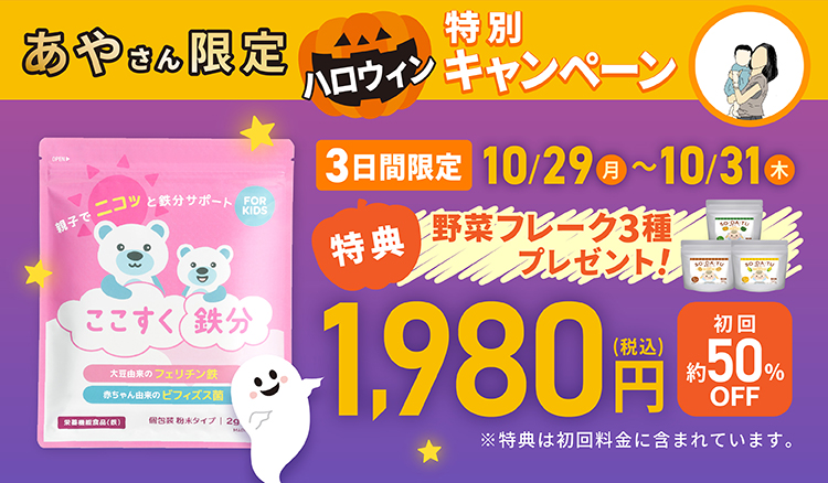 今だけ野菜フレーク3種付き