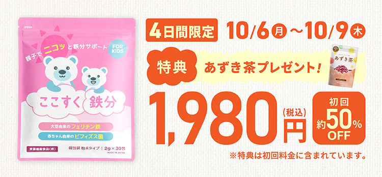 今だけコーン茶付き