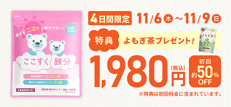 今だけコーン茶付き