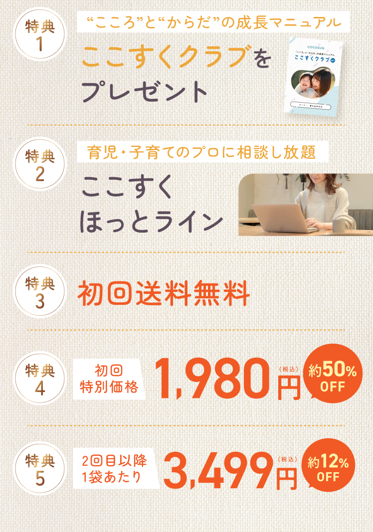 特典1 特典2 特典3 特典4 特典5