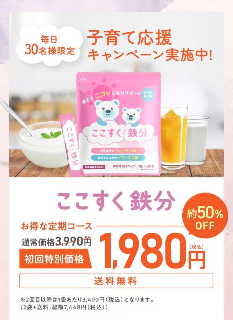 ここすく鉄分