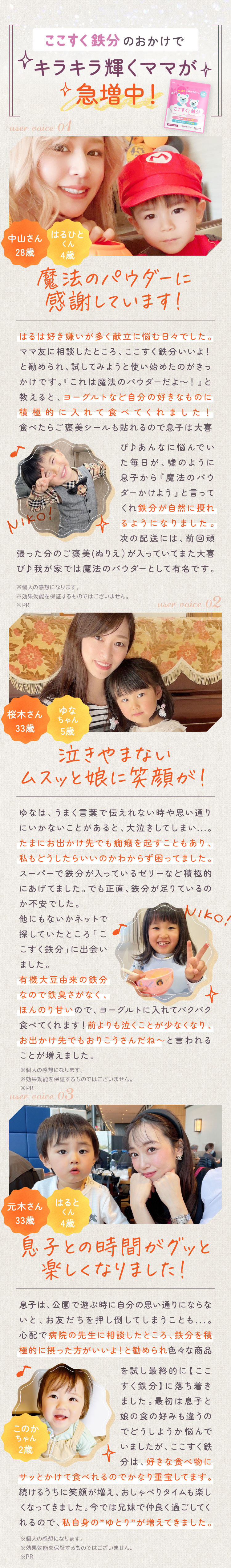 ここすく鉄分のおかけでキラキラ輝くママが急増中！