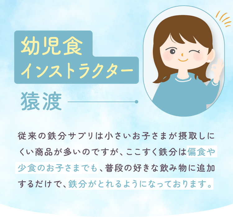 幼児食アドバイザー猿渡