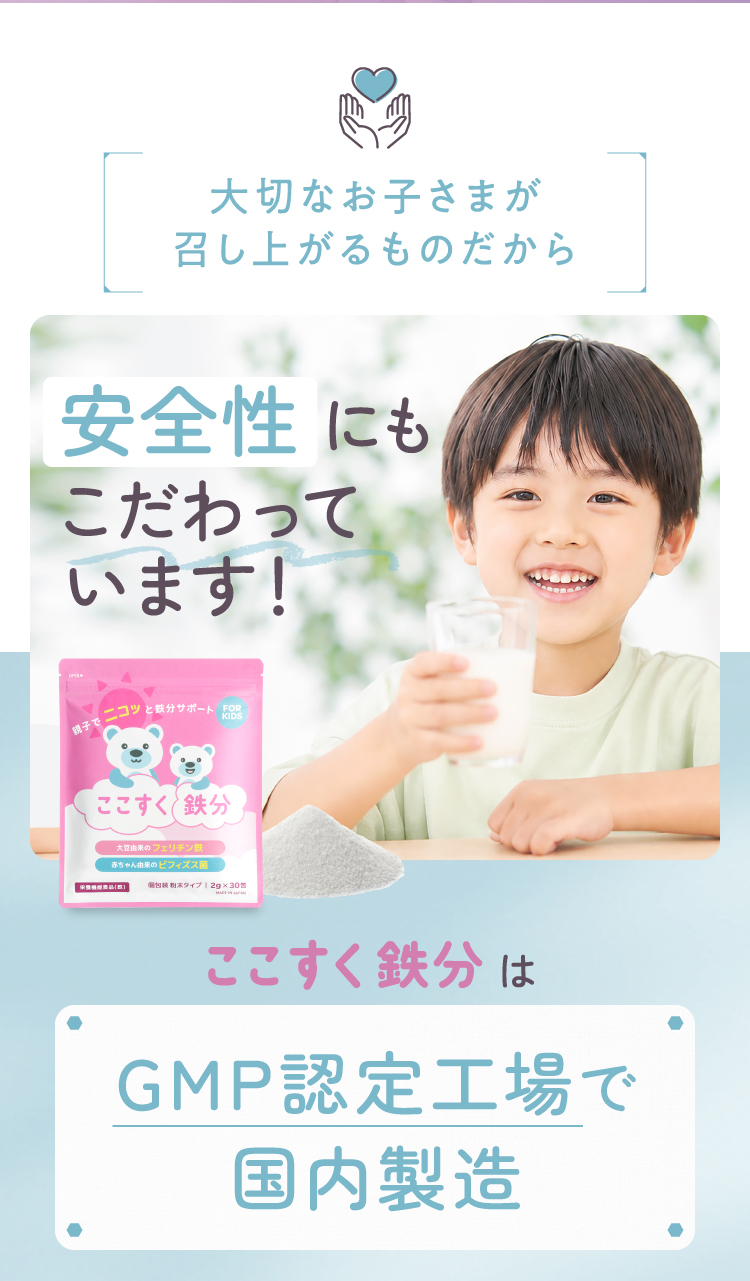 大切なお子さまが召し上がるものだから安全性にもこだわっています！