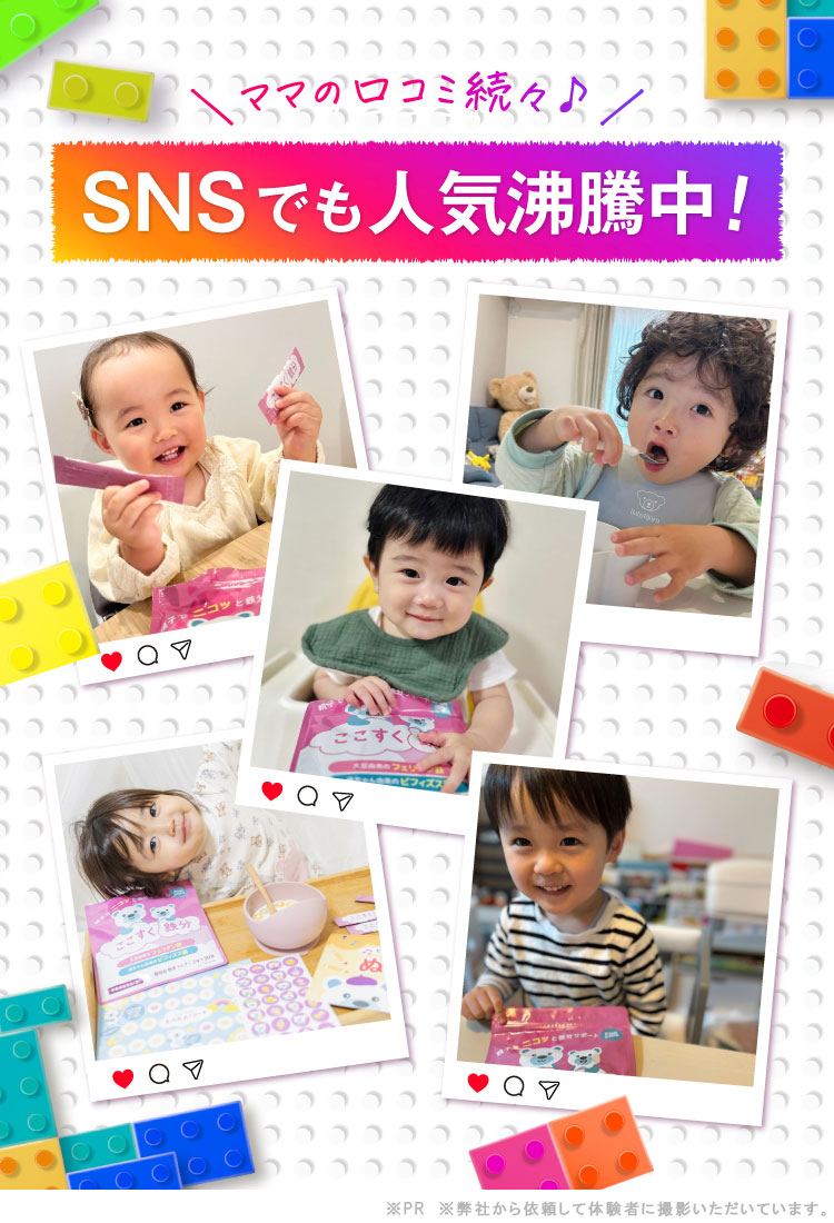 SNSでも人気沸騰中！