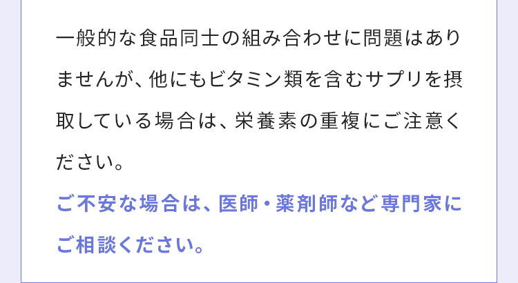 ご不安な場合は、医師・薬剤師など専門家にご相談ください。