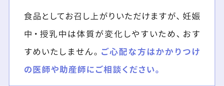 ご心配な方はかかりつけの医師や助産師にご相談ください。