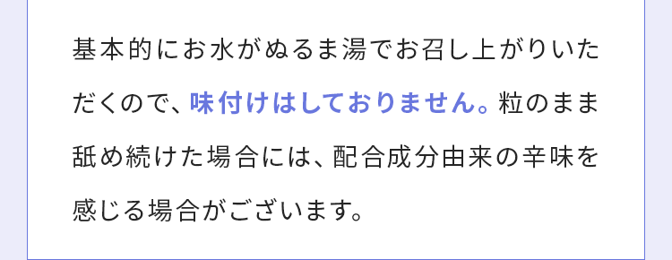味付けはしておりません。