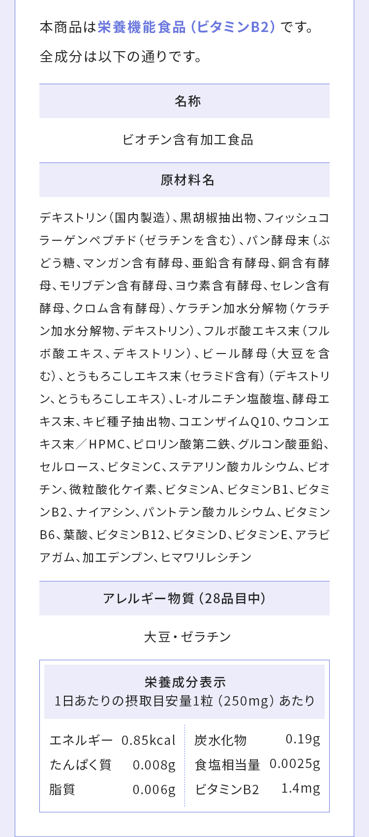 本商品は栄養機能食品（ビタミンB2）です。