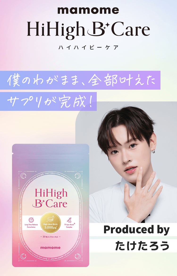 僕のわがまま、全部叶えたサプリが完成！