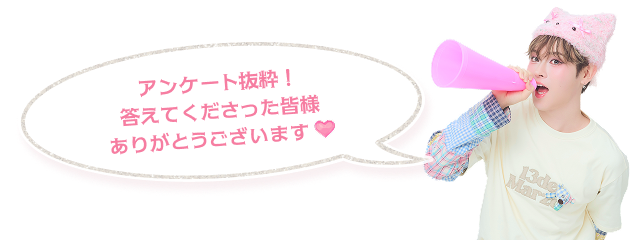 ピンク色のメガホンで話しているたけたろう「アンケートに答えてくださっている皆様、ありがとうございます」