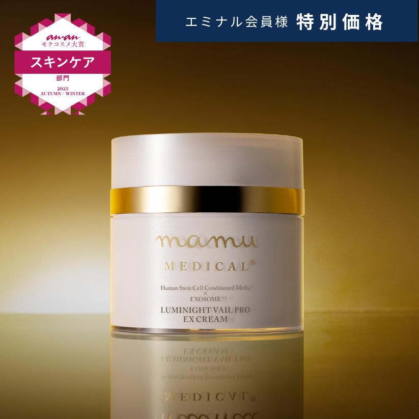 【エミナル】ルミナイトヴェールプロEXクリーム