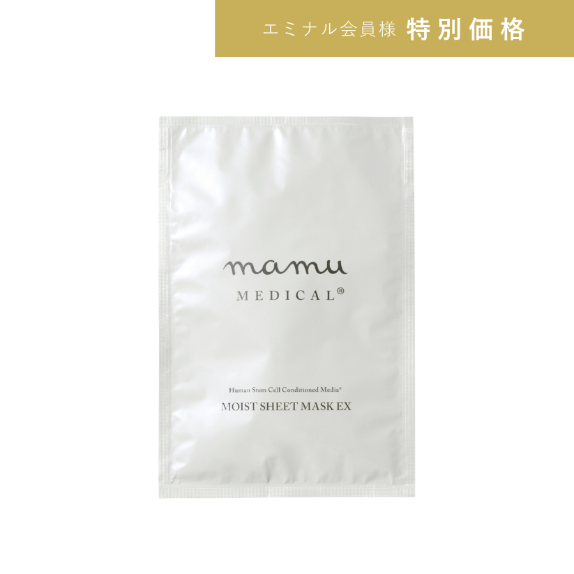 【エミナル】モイストシートマスクEX