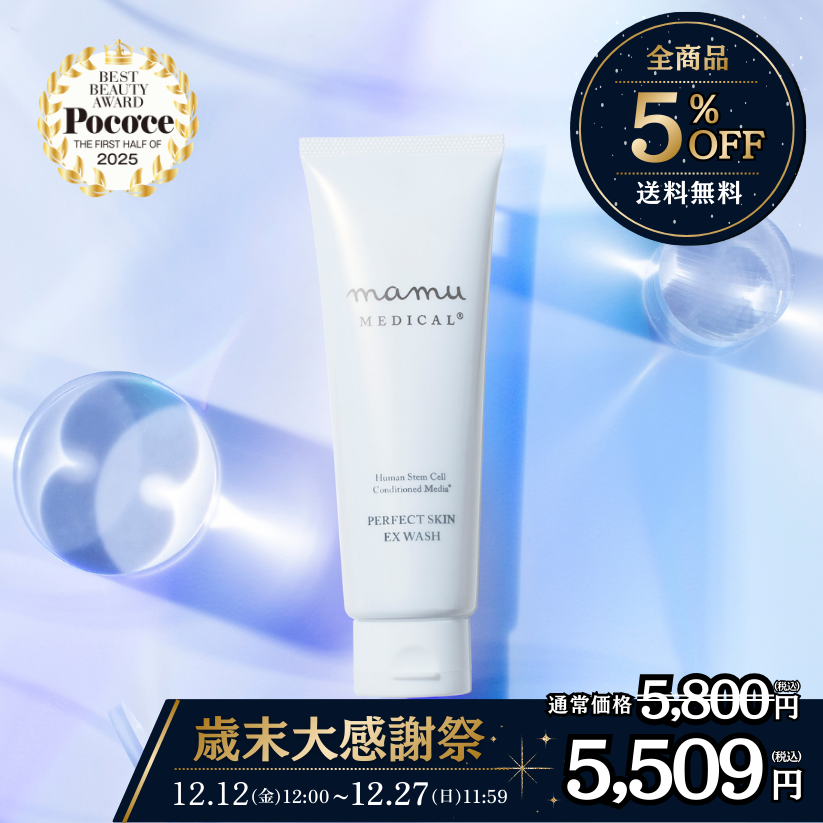 パーフェクトスキンEXウォッシュ