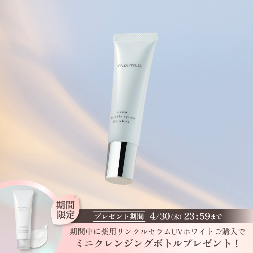 薬用リンクルセラムUVホワイト（ミニサイズクレンジングプレゼント）