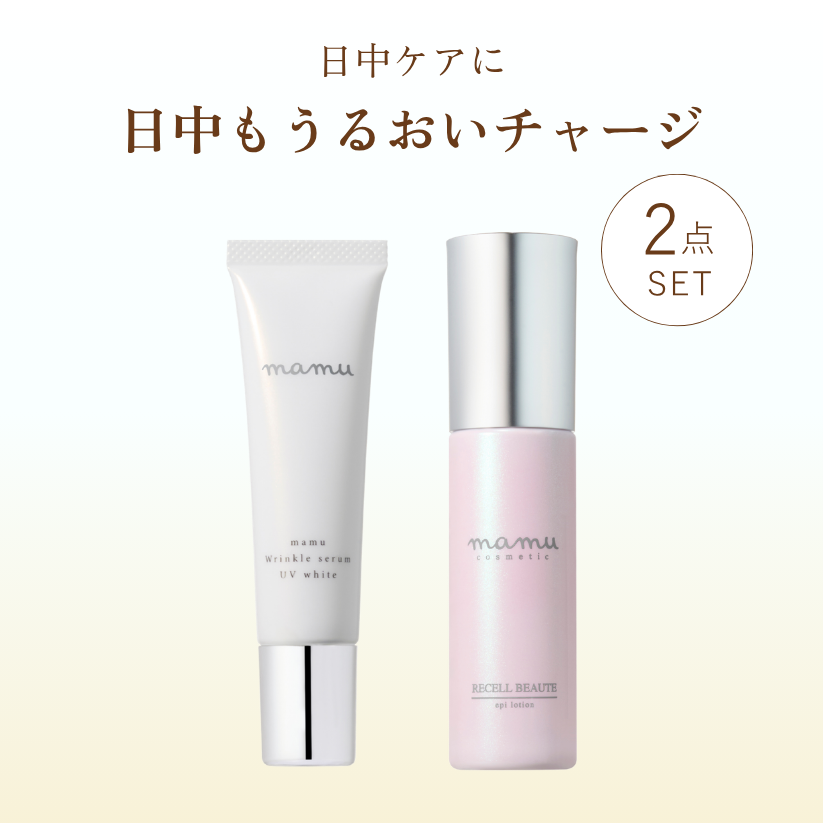 【期間限定】日中ケアセット｜UVセラム＋ミストローション（レディース） 2点セット