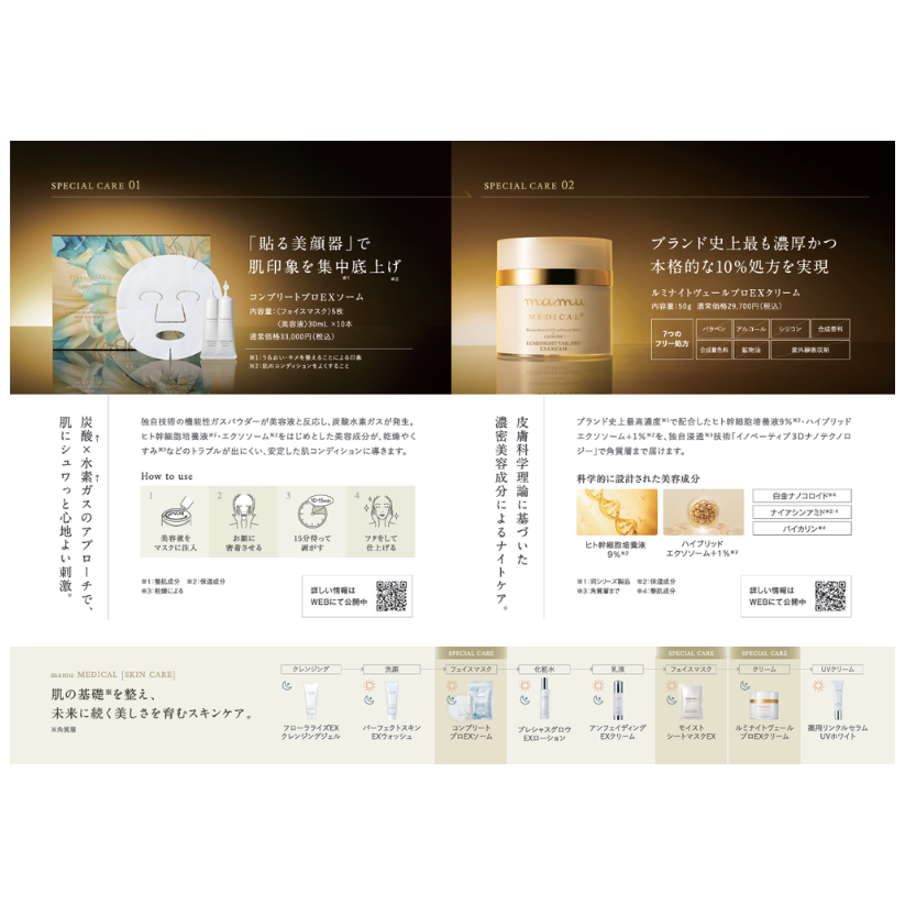 【専用】mamuMEDICALプロシリーズパンフレット
