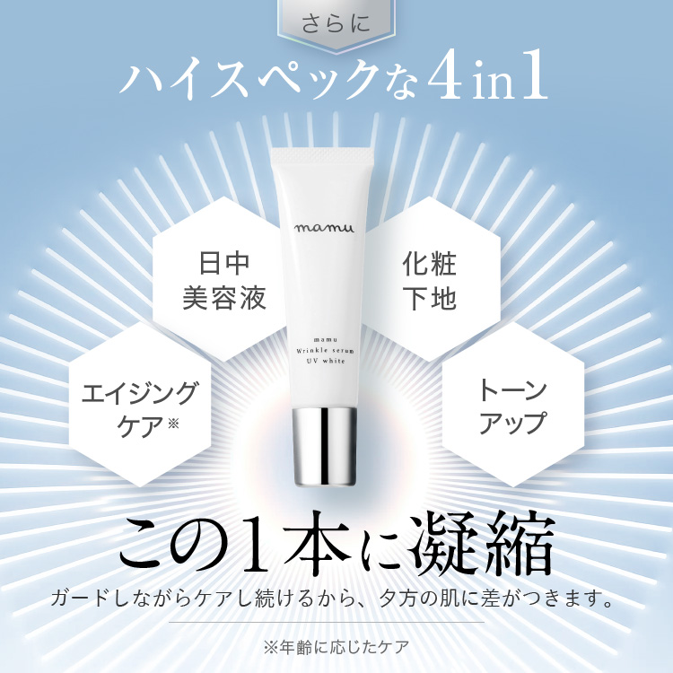 【エミナル】薬用リンクルセラムUVホワイト