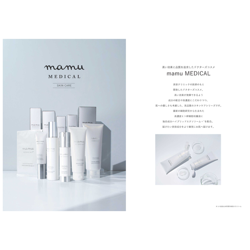 【専用】mamuMEDICALスキンケアパンフレット