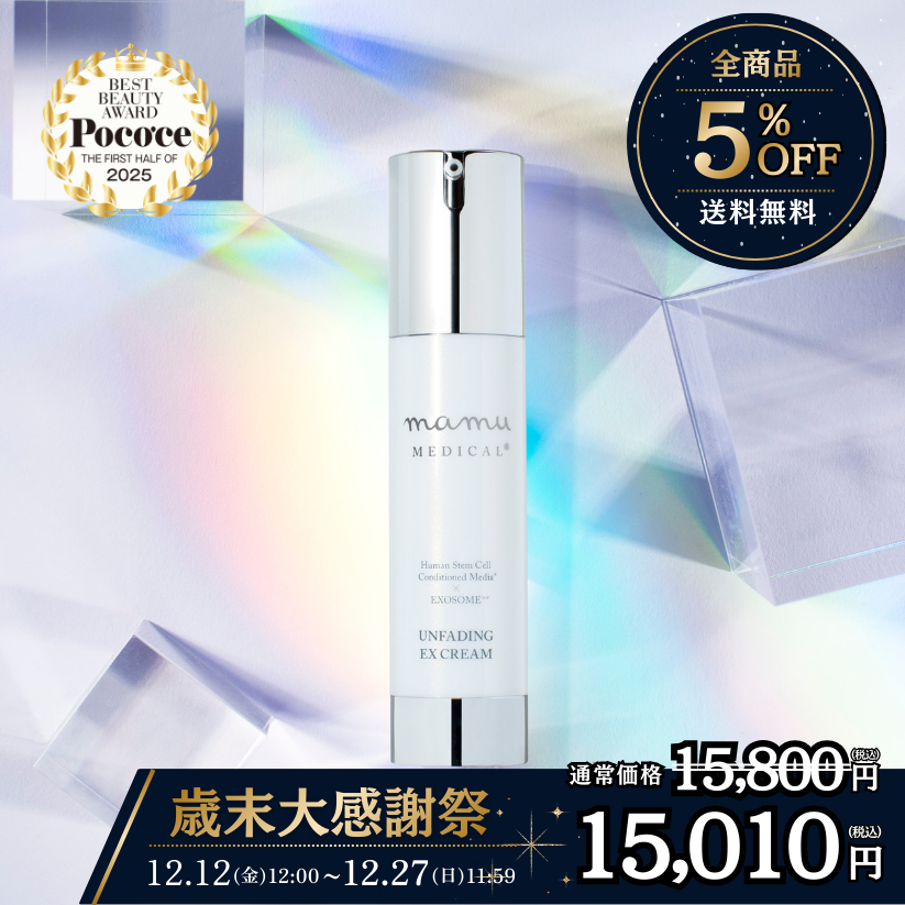 アンフェイディングEXクリーム