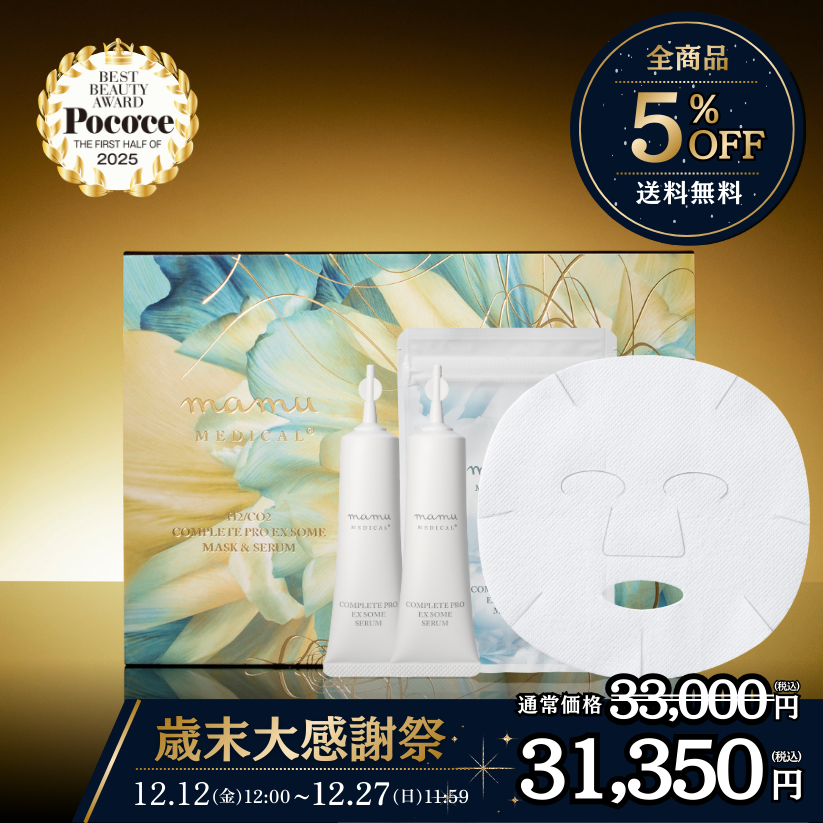 コンプリートプロEXソーム