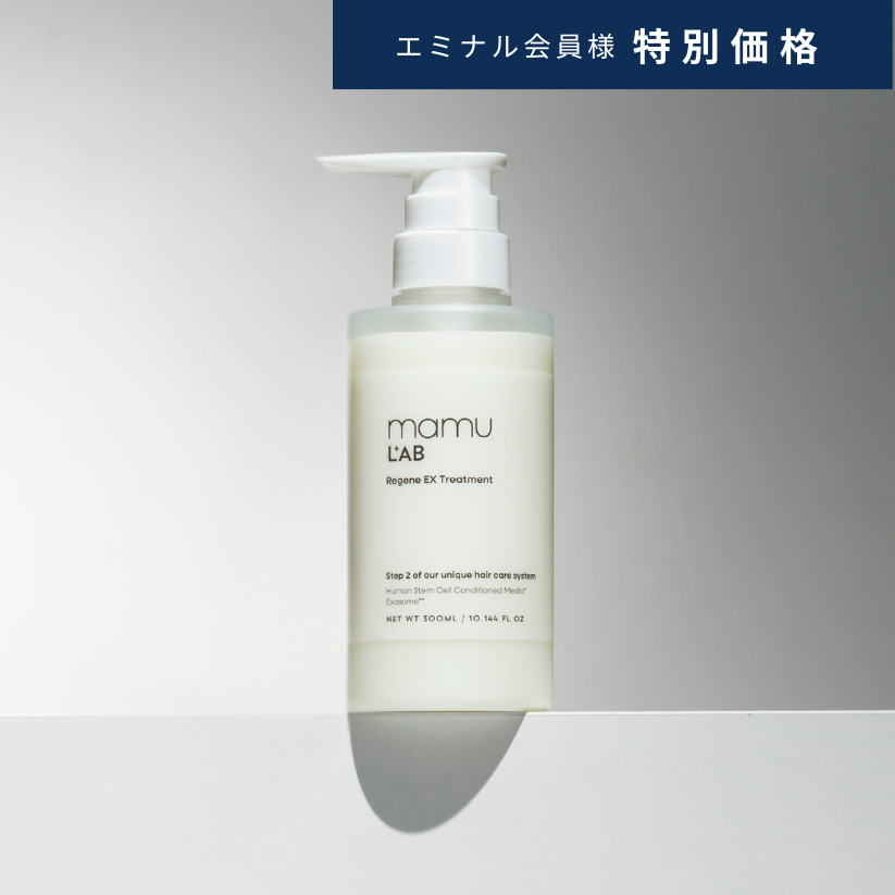 【エミナル】リジェネEXトリートメント